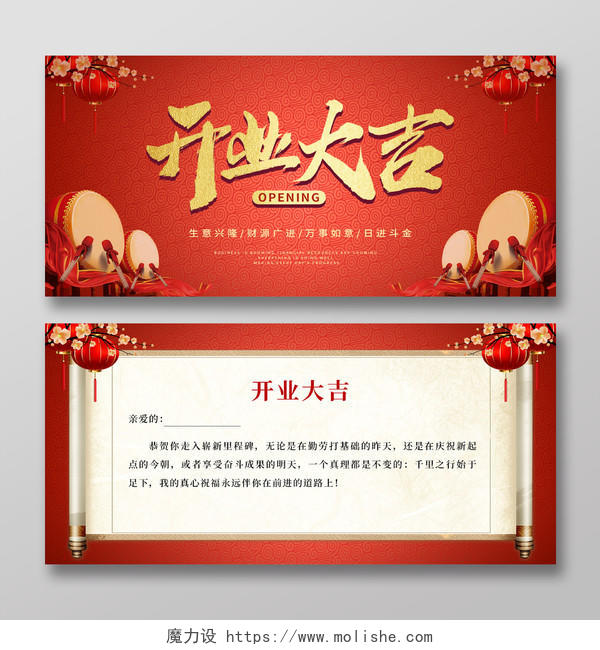 红色喜庆传统中国风开业大吉开业贺卡